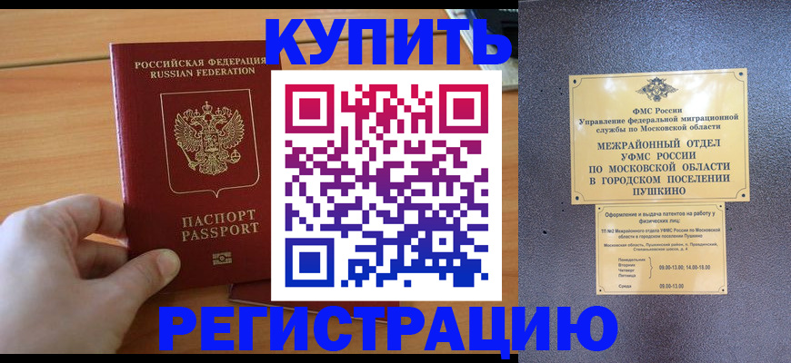 миграционный учет в Кисловодске