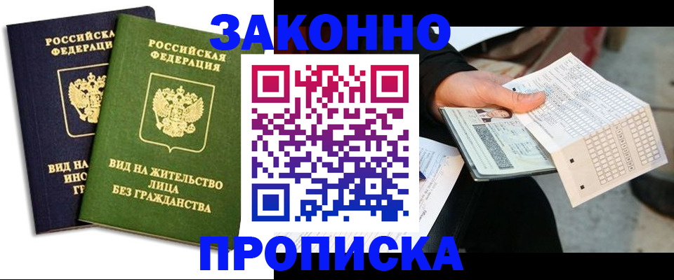 прописка паспорт в Кисловодске